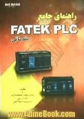 راهنمای جامع FATEK PLC مقدماتی