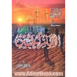 المشی الی الامام الحسین (ع)