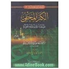 الکنز المخفی: دراسه فی زیاره عاشورا