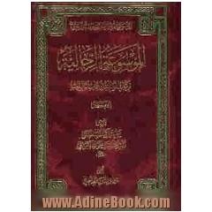 الموسوعه الرجالیه: ترتیب اسانید کتاب التهذیب