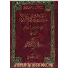 الموسوعه الرجالیه: ترتیب اسانید کتاب الاستبصار