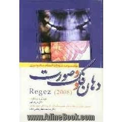 مجموعه سوالات کتاب پاتولوژی دهان و فک و صورت Regez 2008