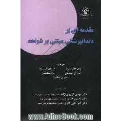 مقدمه ای بر دندانپزشکی مبتنی بر مدارک