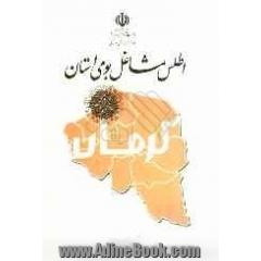 اطلس مشاغل بومی استان کرمان