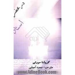 در محضر استاد