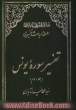 کلام النور نور الکلام: سلسله مباحث تفسیری تفسیر سوره یونس : جلد دوم