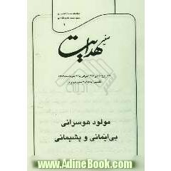 صفیر هدایت: تفسیر آیات 1 و 2 سوره ی رعد: مولود هوسرانی بی ایمانی و پشیمانی