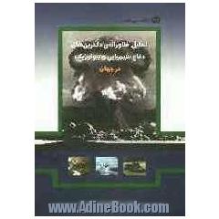 تحلیل فناورانه ی دکترین های دفاع شیمیایی و بیولوژیک در جهان