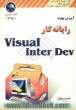 آموزش مهارت رایانه کار Visual interDev