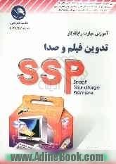 آموزش مهارت رایانه کار تدوین فیلم و صدا: SSP (Snagit, Soundforge, Premiere)