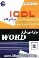 ICDL پیشرفته: واژه پردازی WORD