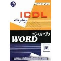 ICDL پیشرفته: واژه پردازی WORD