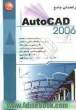 راهنمای جامع اتوکد 2006 = AutoCAD 2006: رسم نقشه های دوبعدی و سه بعدی، طراحی و رسم نقشه های صنعتی و ساختمانی، ...