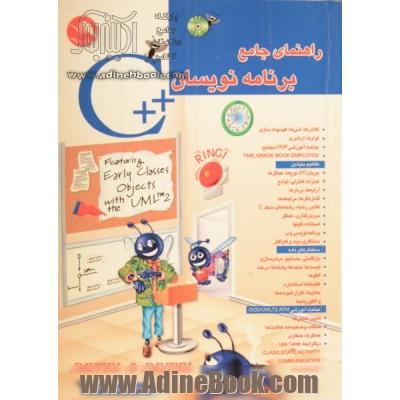 راهنمای جامع برنامه نویسان ++C