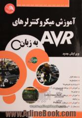 آموزش میکروکنترلرهای خانواده AVR به زبان C