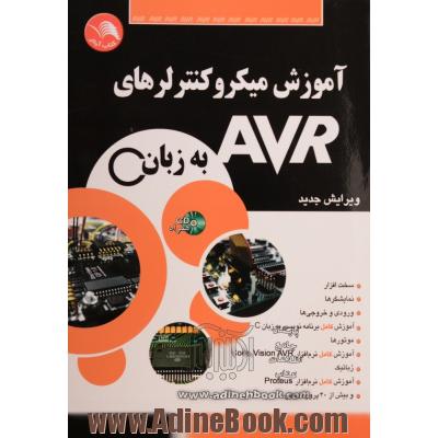 آموزش میکروکنترلرهای خانواده AVR به زبان C