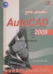 راهنمای جامع اتوکد 2009= AutoCAD 2009