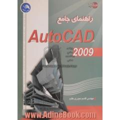 راهنمای جامع اتوکد 2009= AutoCAD 2009