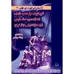 آرای دیوان عالی کشور در امور حقوقی،  مشتمل بر موضوعات،  قانون تجارت،  احوال شخصیه،  شناسنامه