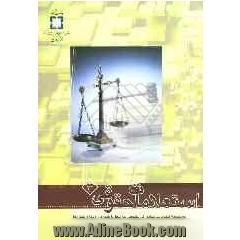 استعلامات حقوقی (3) مجموعه  نظریات مشورتی حقوقی مرتبط با شهرداری ها و شوراها مستند به آرای وحدت رویه دیوان عدالت اداری