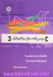 آیه ها (نگاهی به آیات سوال برانگیز قرآن کریم): ارتداد به چه معناست؟، چرا ارتداد جرم است؟