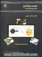 هندسه دیفرانسیل: مقدمه ای بر خم ها و رویه ها