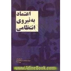 اعتماد به نیروی انتظامی،  نتایج پیمایش ملی ارزش ها و نگرش های ایرانیان، موج اول و دوم