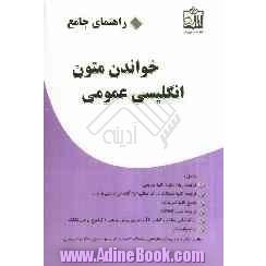 راهنمای جامع خواندن متون انگلیسی عمومی