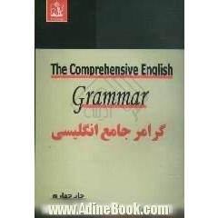گرامر جامع انگلیسی = The comprehensive English rammar