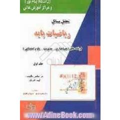 تحلیل مسائل ریاضیات پایه (رشته های: حسابداری، مدیریت، علوم اجتماعی) بر اساس تالیف: لیدا فرخو دانشگاه پیام نور و سایر مراکز و موسسات آموزش عال