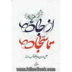 از جاده تا سجاده: علل و درمان عدم حضور قلب در نماز