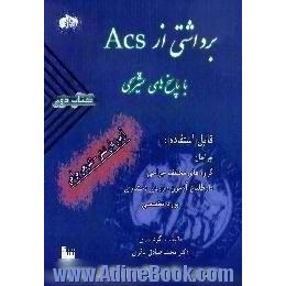 برداشتی از ACS آزمونهای تستی چند منظوره با جوابهای تشریحی