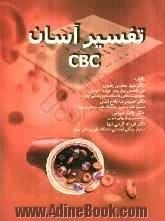 تفسیر آسان CBC