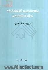 مطالعه ای بر ژئوفیزیک به روش مغناطیسی