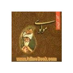 کتاب کوچک "جلال الدین محمد مولوی"