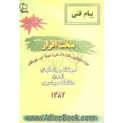 سوالات و پاسخ آزمون دانشگاه سراسری 1382 سخت افزار "با پاسخ تشریحی"