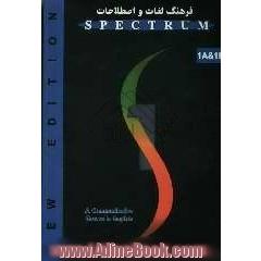 فرهنگ لغات و اصطلاحات (Spectrum 1A & 1B)