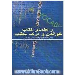 راهنمای کتاب خواندن و درک مطلب برای دانشجویان انگلیسی عمومی