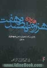 قرارداد 1907 به روایت اسناد وزارت امور خارجه ایران