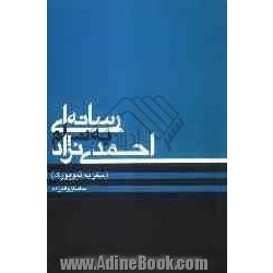 رسانه ای به نام احمدی نژاد: گزارش سفر نیویورک