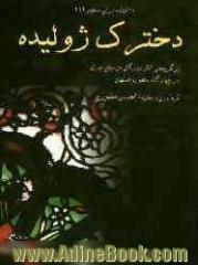 دخترک ژولیده: برگزیده ی آثار بزرگان موسیقی ایران برای سنتور در چهارگاه، ماهور، اصفهان