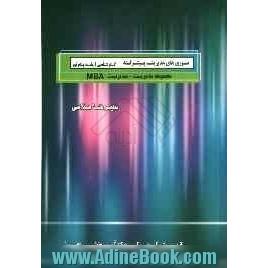 مجموعه آزمون های "تئوریهای مدیریت پیشرفته" کنکور سالهای گذشته (91 - 83) طبقه بندی شده بر حسب سرفصلهای کتاب "تئوریهای مدیریت پیشرفته"