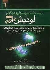 زیست سلولی و مولکولی لودیش 2008: مرجع اعلام شده از سوی وزارت بهداشت و درمان و آموزش پزشکی و وزارت علوم جهت آزمونهای کارشناسی ارشد و دکتری