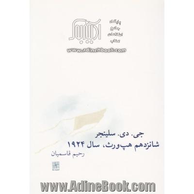 شانزدهم هپ ورث، 1924