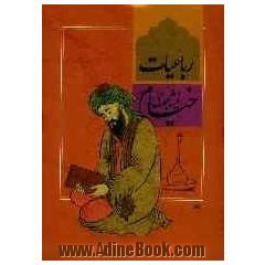 رباعیات خیام