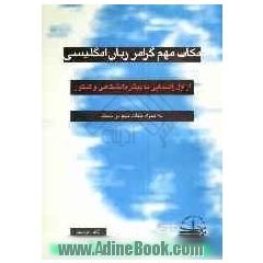 آموزش زبان انگلیسی: نکات گرامری از اول راهنمایی تا پیش دانشگاهی