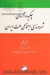 چکیده آرمان شهروندی اجتماعی ملت ایران