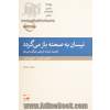 نیسان به صحنه بازمی گردد: تجدید حیات تاریخی شرکت نیسان