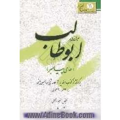 ابوطالب (حامی پیامبر) برگرفته از کتاب الغدیر اثر علامه شیخ عبدالحسین امینی