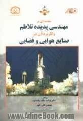 مقدمه ای بر مهندسی پدیده تلاطم و کاربرد آن در صنایع هوایی و فضایی